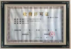 ������������ְУ�շ�����֤